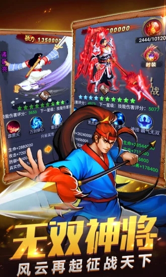 真三国战记安卓版