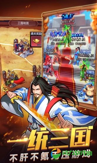 真三国战记安卓版
