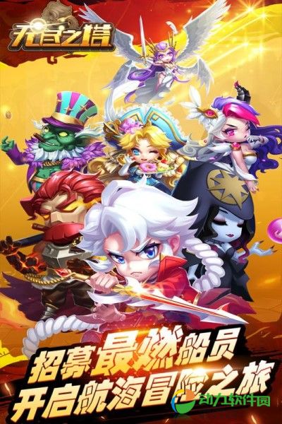 无尽之塔下载