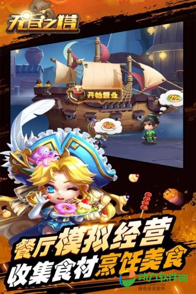 无尽之塔手游下载