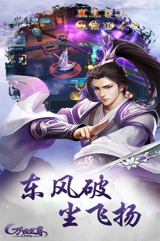万古至尊手机版下载