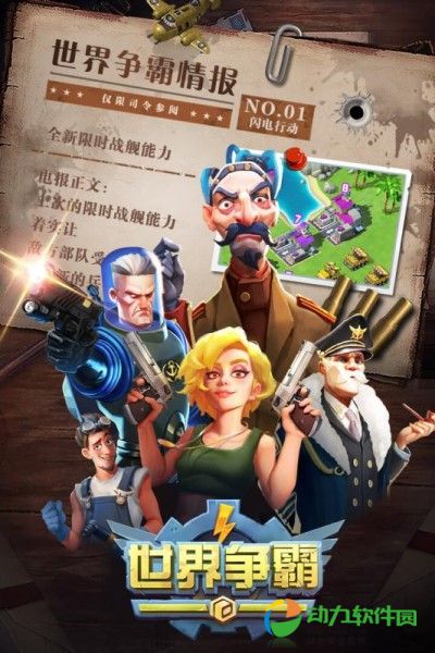 世界争霸下载