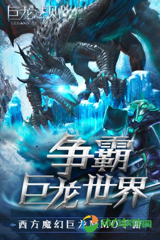 巨龙法则游戏
