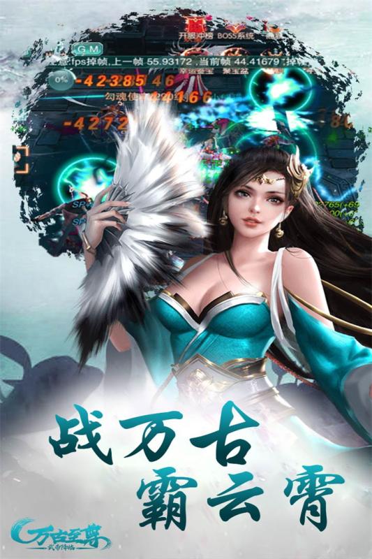 万古至尊安卓版