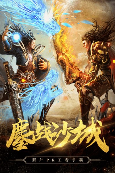 暴走传奇手机版