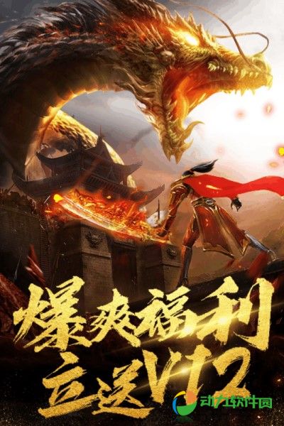 暴走传奇下载