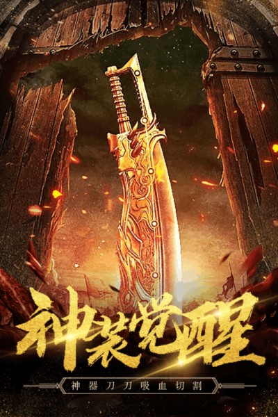 暴走传奇手游
