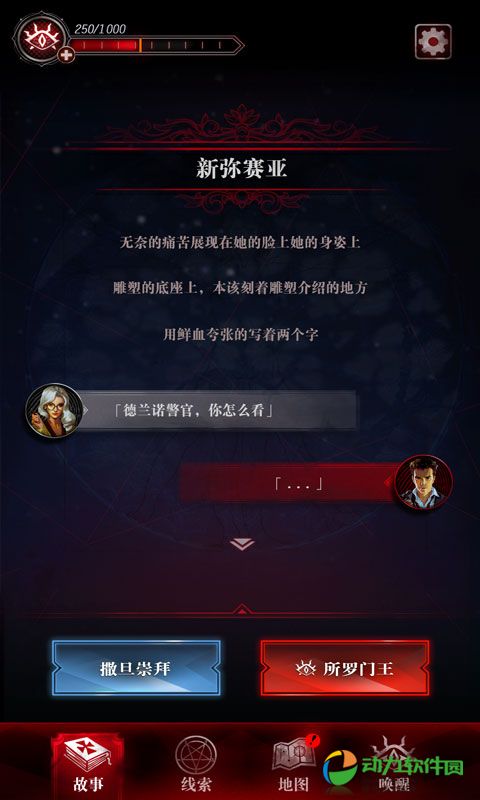 探魇3弥赛亚手游