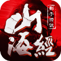 山海经万兽重生手游 v1.0