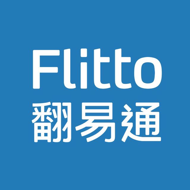 Flitto翻易通安卓版 v19.9.3