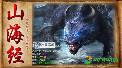 山海经万兽重生安卓版下载