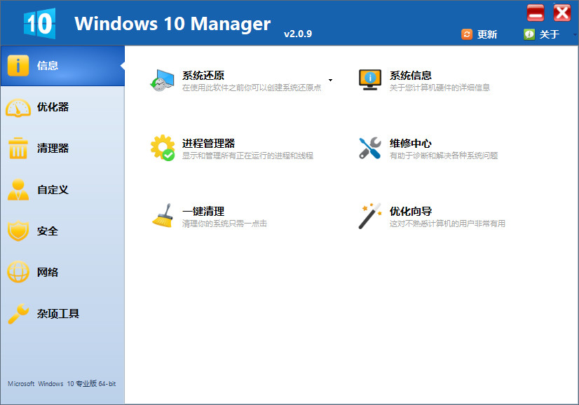 Windows 10 Manager中文破解版 