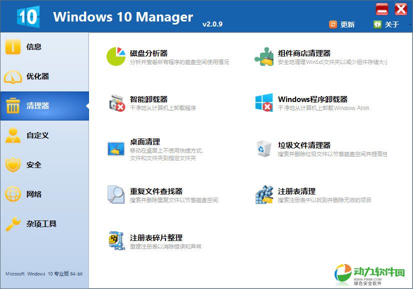 　Windows 10 Manager