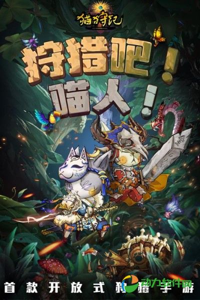 猫狩纪手游下载
