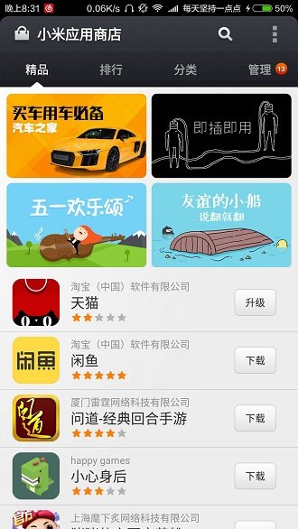 小米应用商店app下载