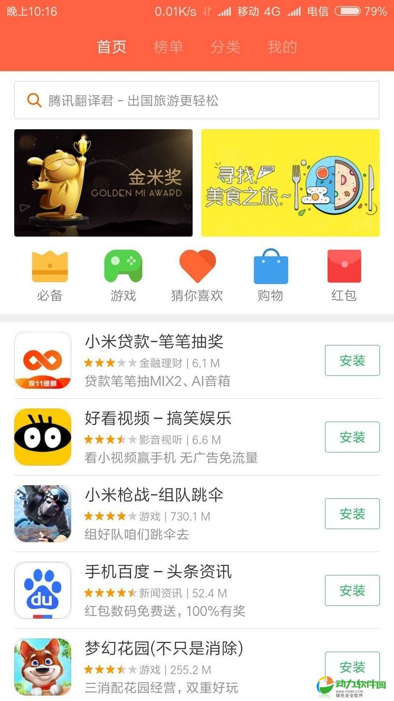 小米应用商城app