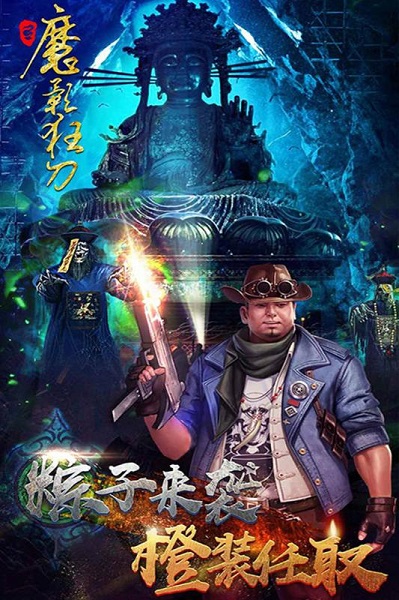 魔影狂刀手游