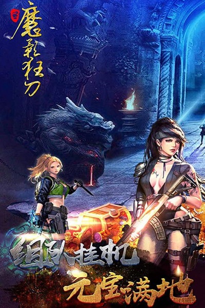 魔影狂刀安卓版