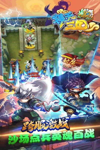 镁天三国手游