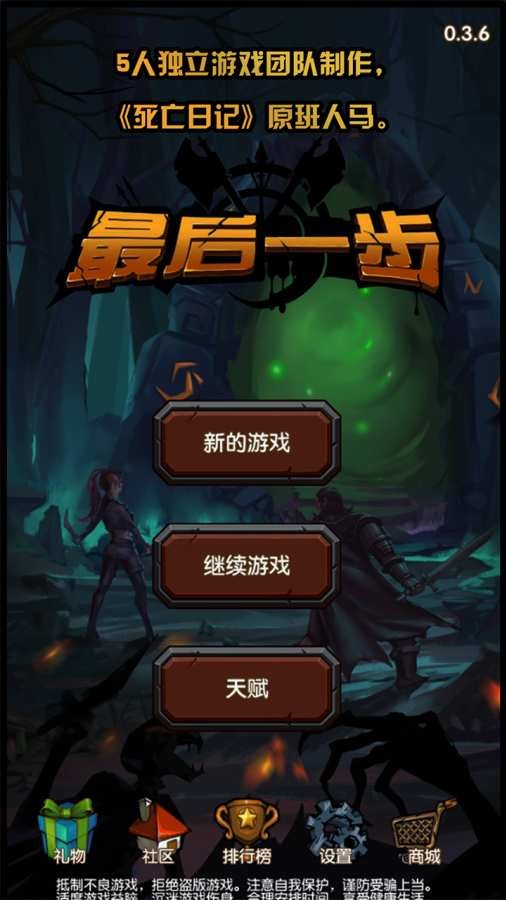 最后一步破解版下载