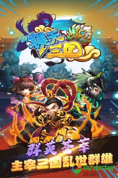 镁天三国手游下载