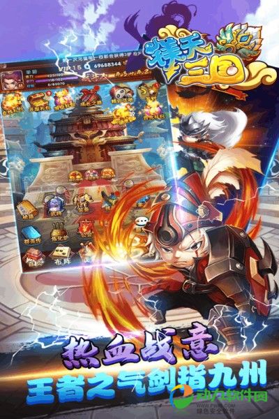 镁天三国下载