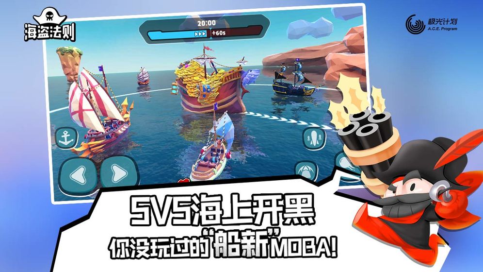 海盗法则安卓最新版 