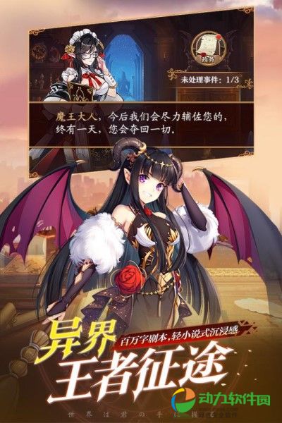 魔王与神锤手游下载