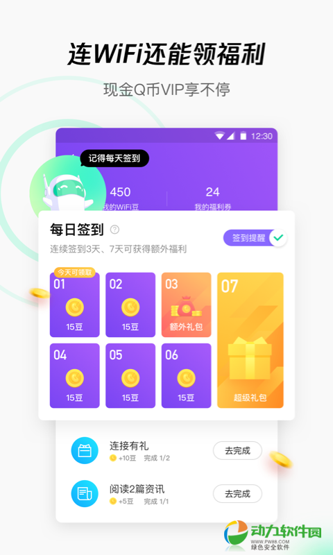 腾讯WiFi管家app