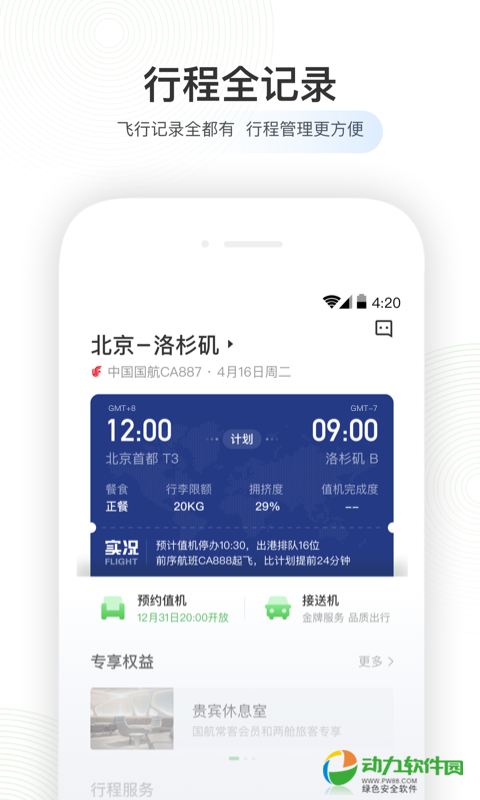 航旅纵横app