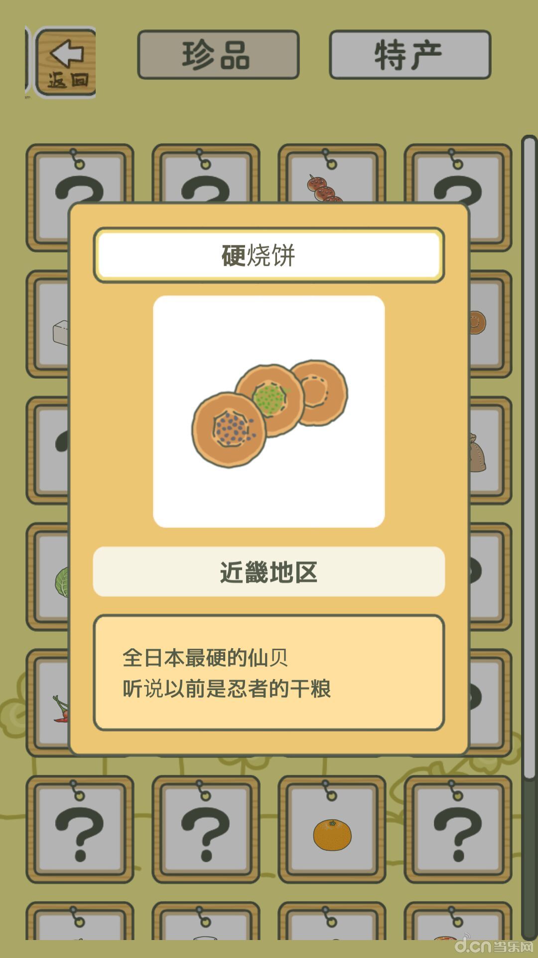旅行青蛙破解版下载