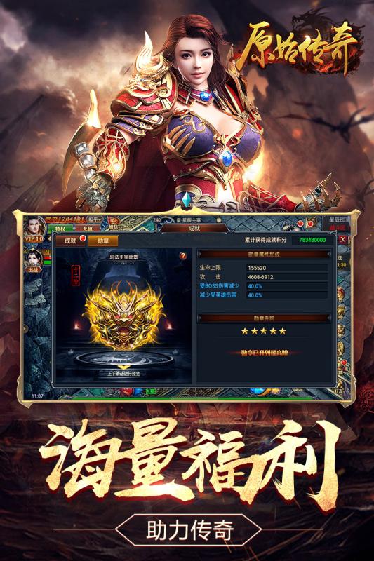 原始传奇安卓版