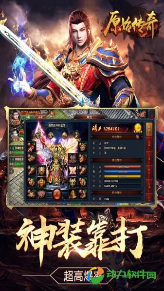 原始传奇安卓版