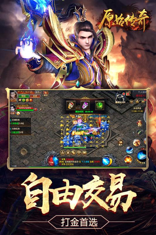 原始传奇手游下载