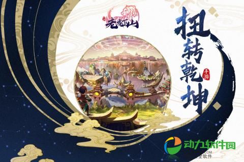老虎下山下载