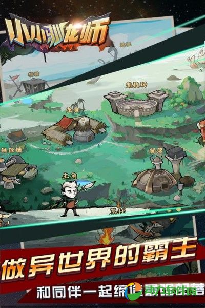 小小驯龙师下载
