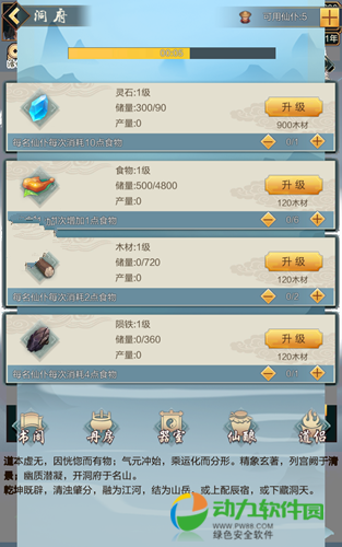 道友挂机吗破解版