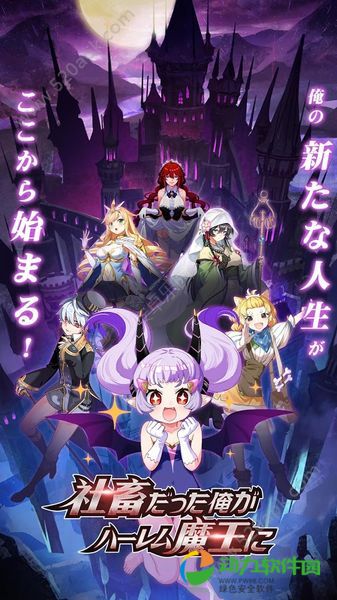 社畜魔王下载