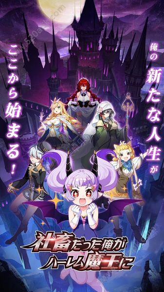 社畜魔王游戏下载