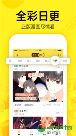 米粒漫画app