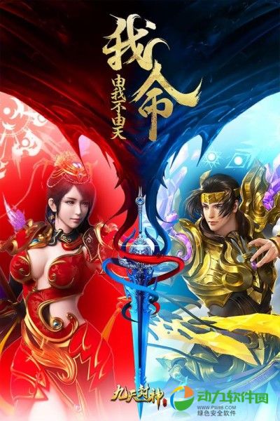 九天封神手游下载
