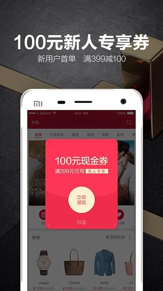 珍品网app下载