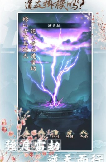 道友挂机吗无限灵石版