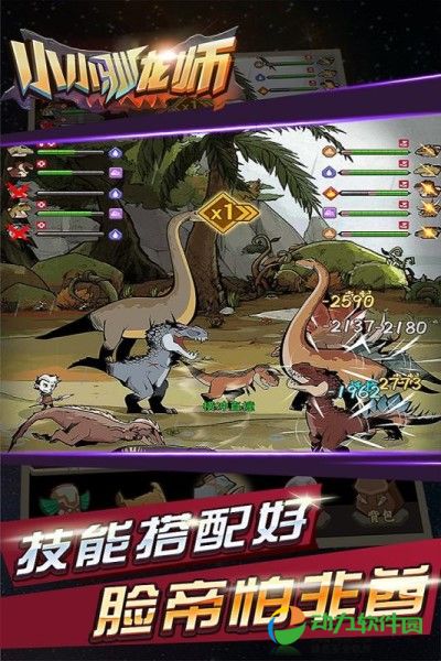 小小驯龙师手游下载