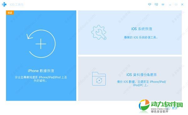 Apeaksoft iOS Toolkit中文破解版下载 v1.0.68