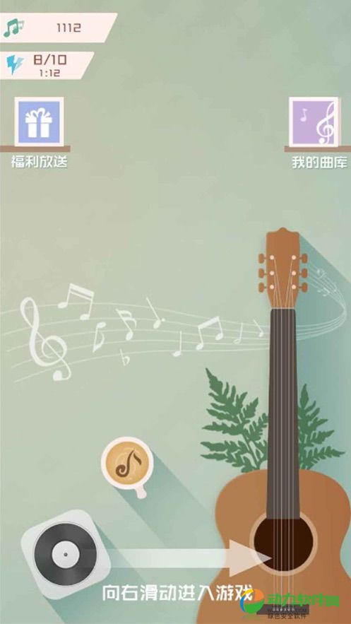 音符点点消手游下载