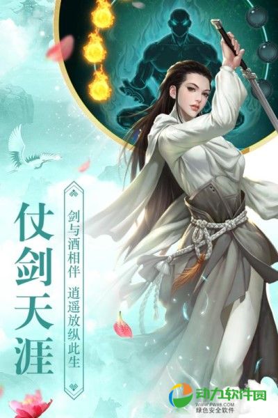 全民仙游记下载