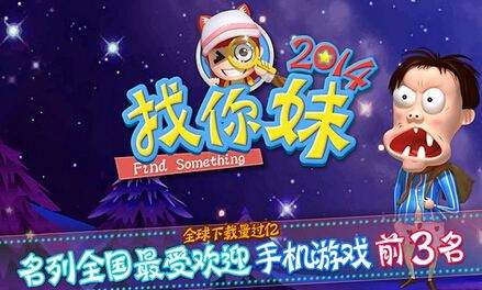 找你妹安卓版