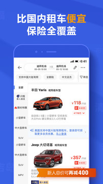 租租车app