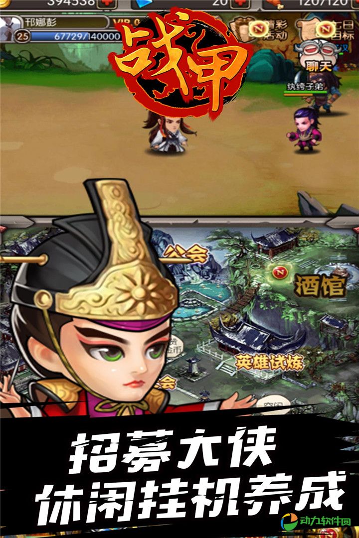 战甲online手游